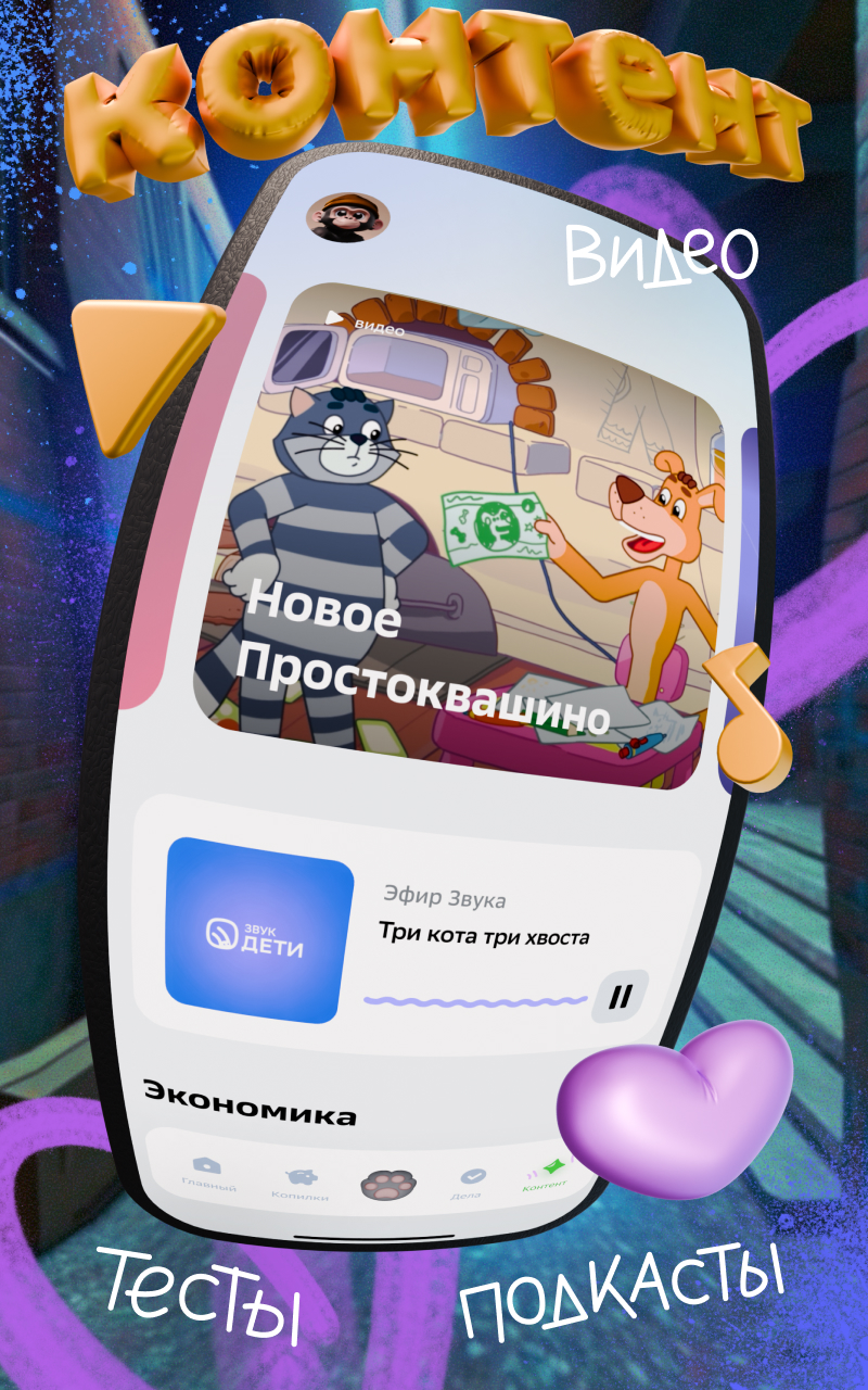 Скриншот СберKids 4